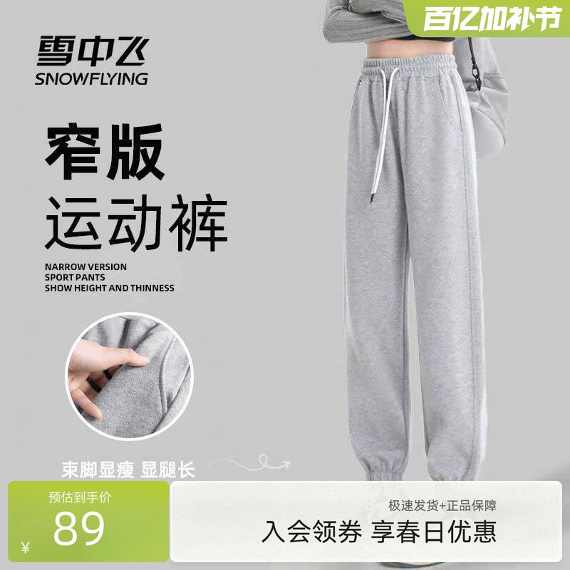 雪中飞休闲运动裤女2026新款春季薄款卫裤小个子遮胯显瘦束脚裤PC