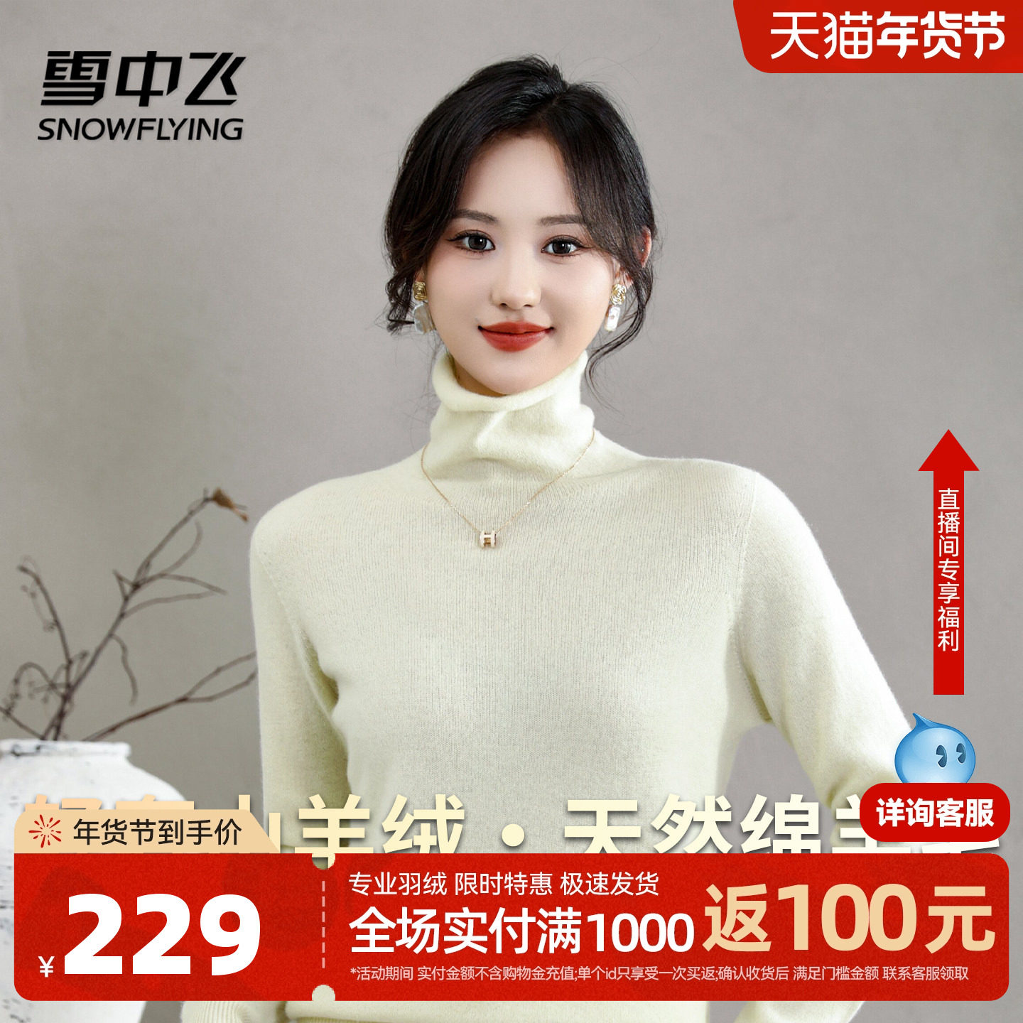 雪中飞【轻奢30%山羊绒+绵羊毛】高领羊绒衫女纯色简约柔软舒适W,女装/女士精品,羊绒衫,淘宝优惠券,粉丝福利购,淘宝优惠卷