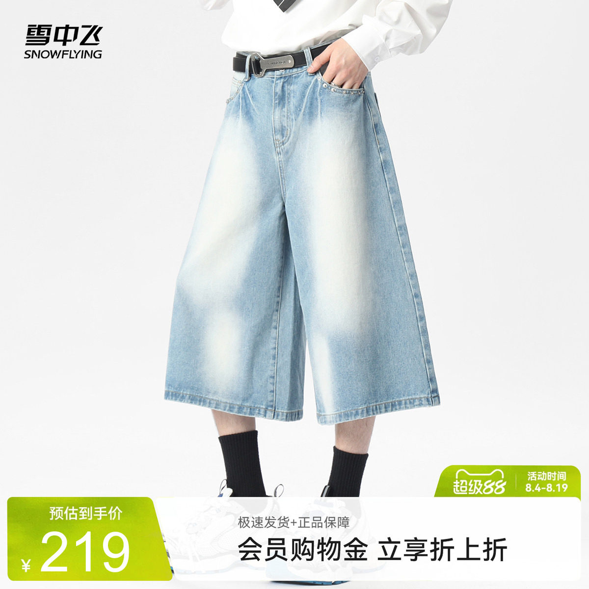雪中飞男夏季阔腿七分牛仔裤