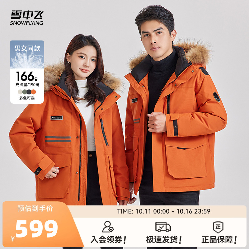 雪中飞2025冬新款男士短款羽绒服貉子毛领潮流时尚简约保暖舒适酷