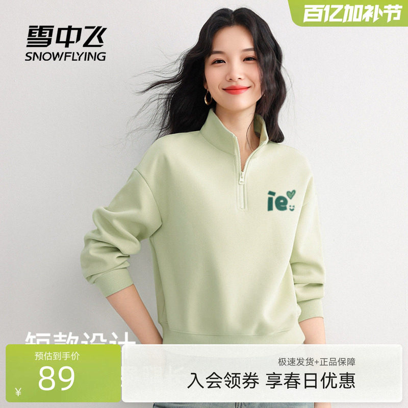 雪中飞半拉链卫衣女春秋季2026新款绿色上衣小个子休闲短款外套PC