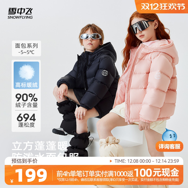 雪中飞多彩清新儿童轻薄羽绒服