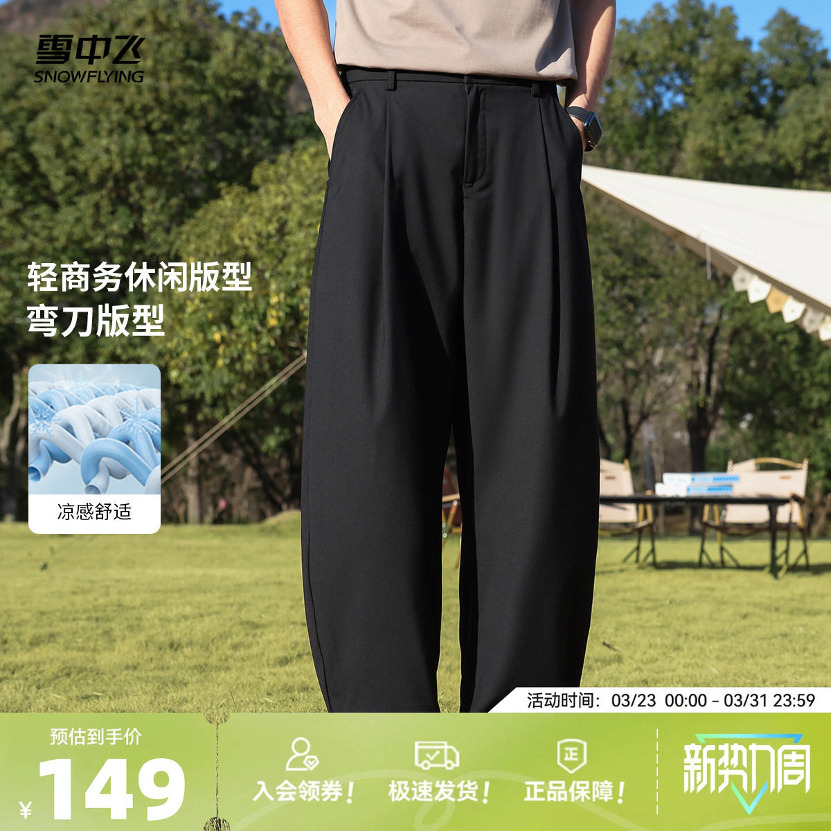 雪中飞2026春新款男士商务休闲风凉爽弯刀休闲裤时尚百搭下装