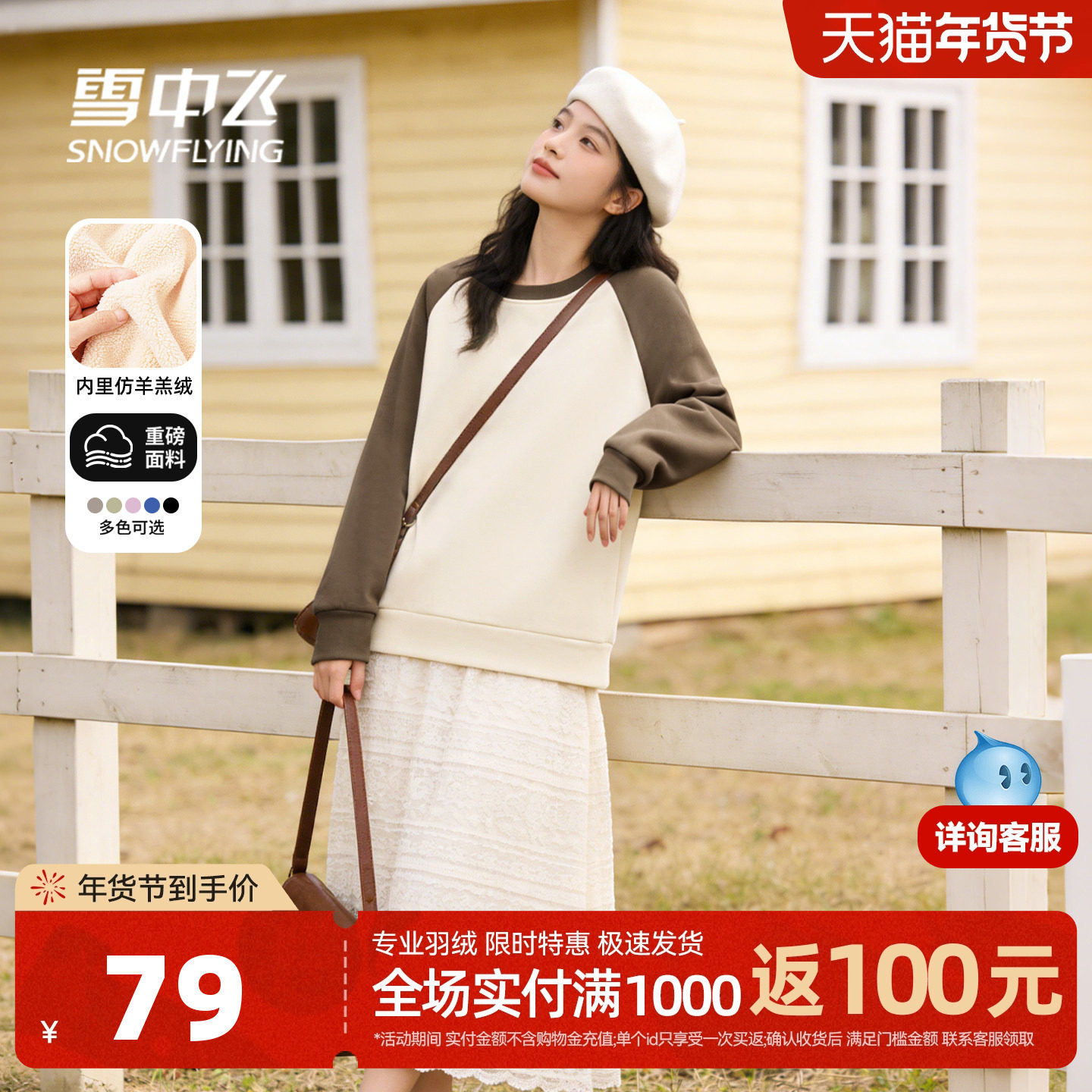 雪中飞加绒加厚卫衣女秋冬2026学生撞色插肩袖保暖仿羊羔绒外套PC