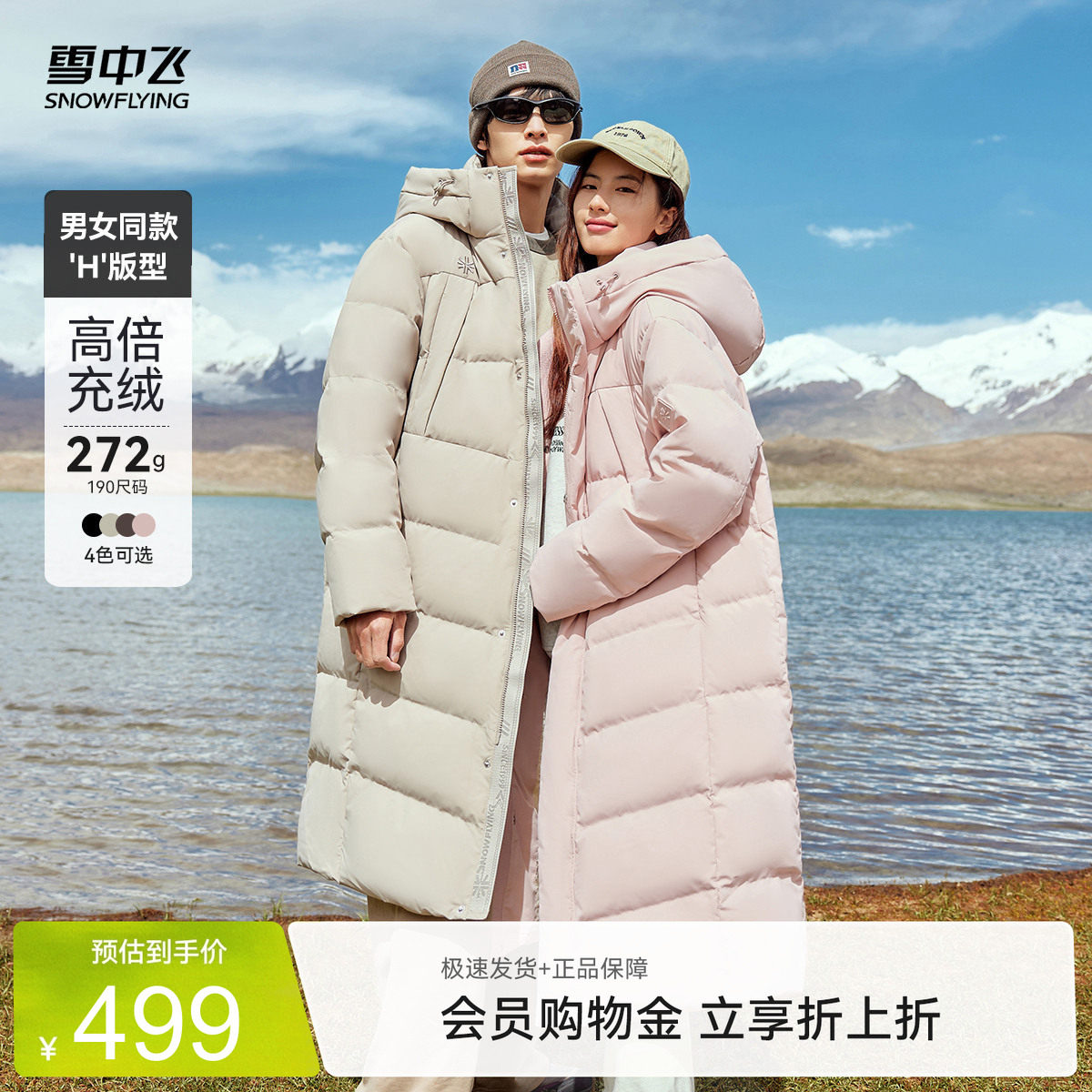雪中飞运动户外加厚长款羽绒服