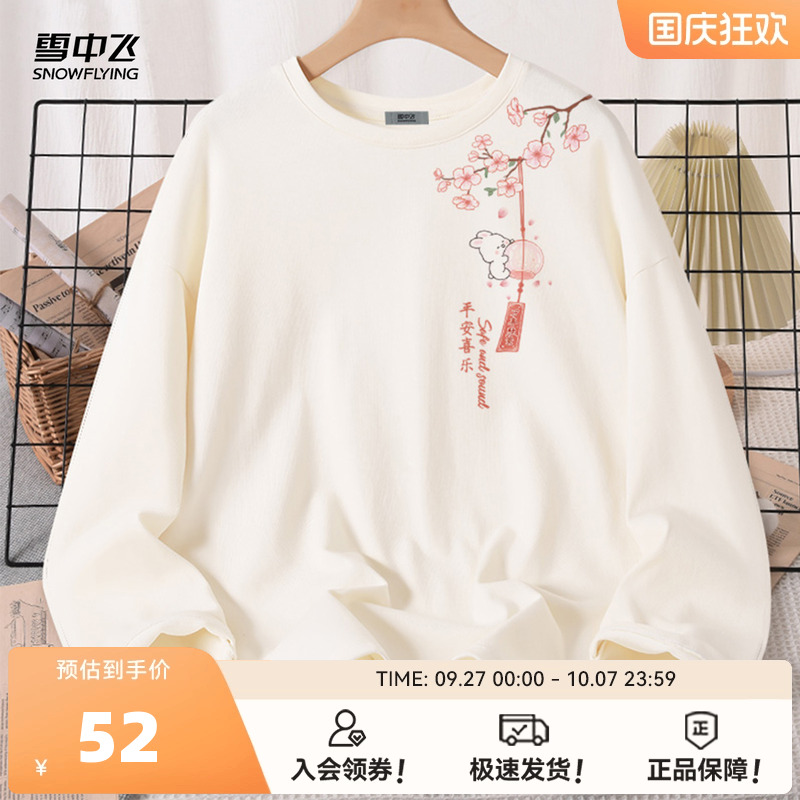 雪中飞纯棉长袖t恤女春秋款宽松