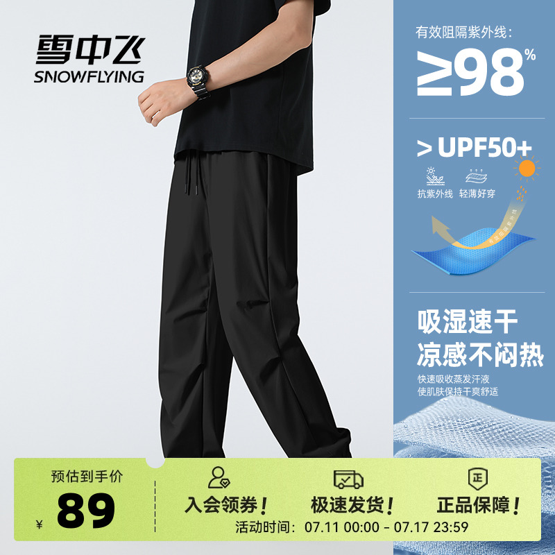 雪中飞防晒裤子男款夏薄款2025新款伞兵裤男青少年运功休闲长裤PC