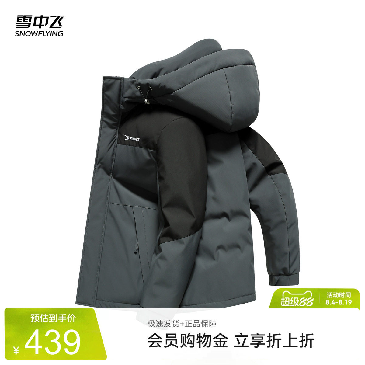 雪中飞2026秋冬款男士短款连帽羽绒服拼接时尚休闲简约经典温暖W