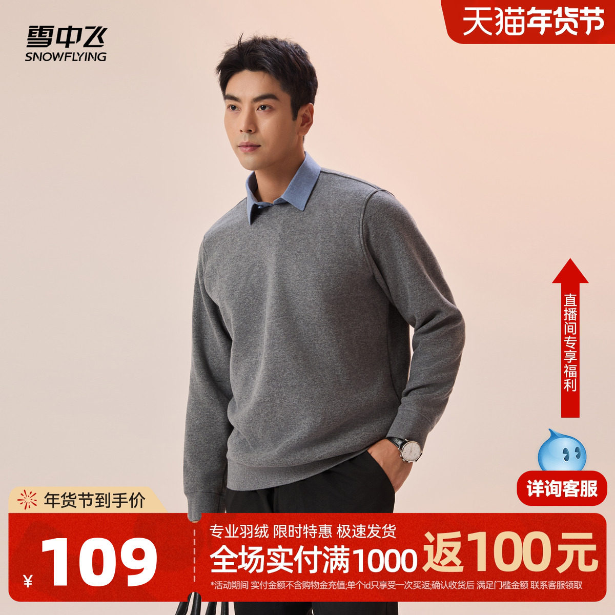 雪中飞2025秋新款男士假两件针织衫正肩含绵羊毛潮流商务休闲,男装,针织衫/毛衣,淘宝优惠券,粉丝福利购,淘宝优惠卷