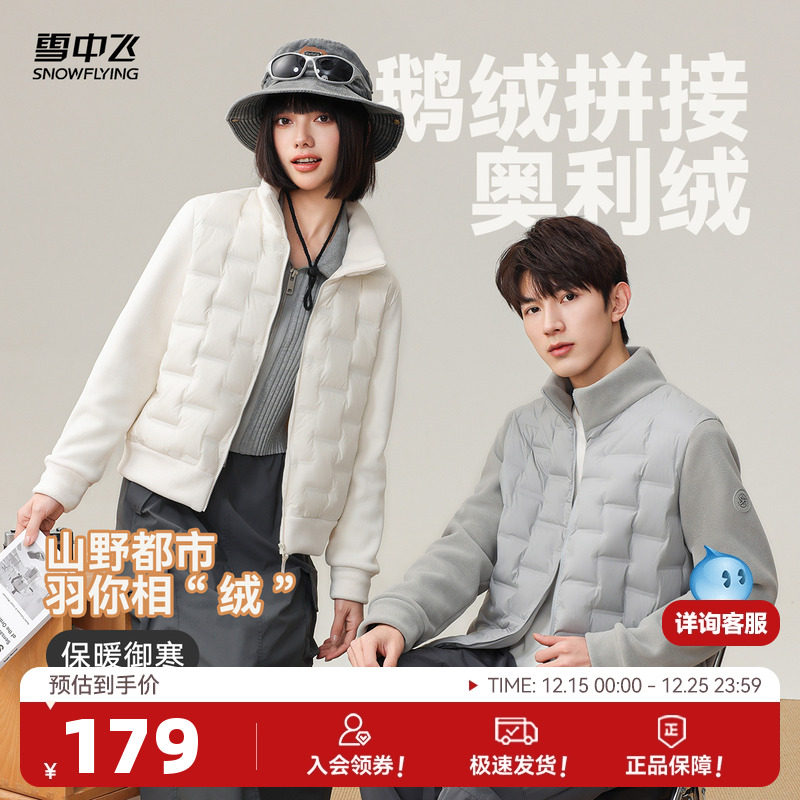 【90鹅绒】雪中飞2025年新款男女同款短款排骨羽绒外套摇粒绒拼