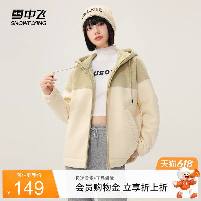 雪中飞2026春秋新款女士连帽摇粒绒外套保暖拼接亲肤青春休闲居家