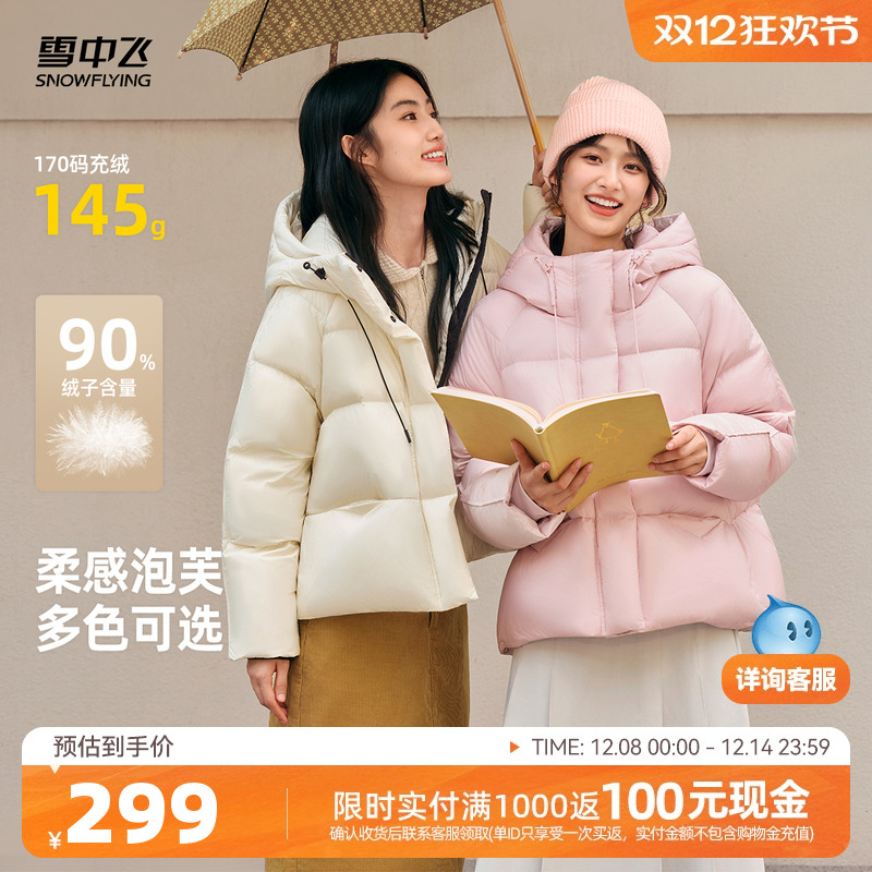 雪中飞龟背小短款羽绒服