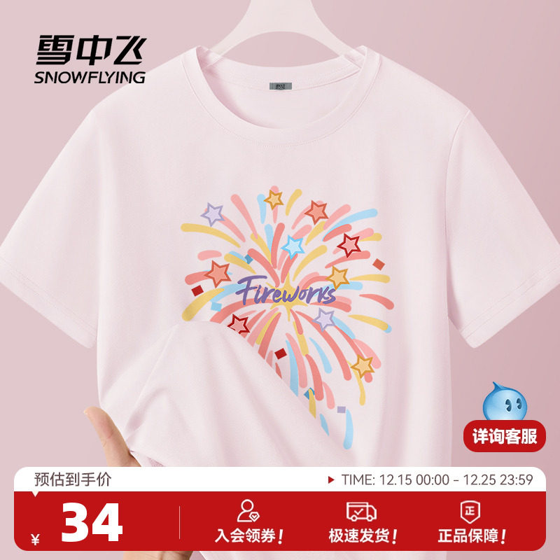 雪中飞速干女t恤短袖2025新款夏季多巴胺穿搭小个子运动薄上衣P