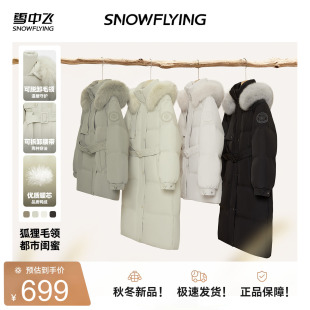【小暖炉】雪中飞2026冬新款女士狐狸毛领设计感活页中长羽绒服女
