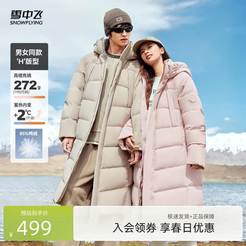 户外长款加厚羽绒服雪中飞情侣