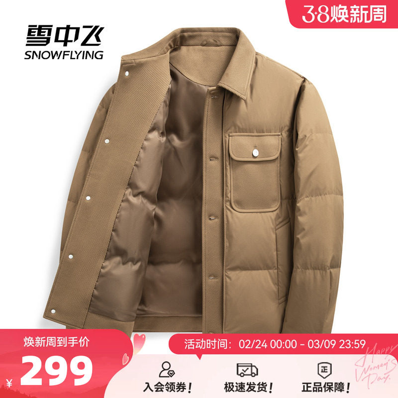 雪中飞2026春新款男士短羽绒服翻领衬衫领舒适时尚百搭商务休闲