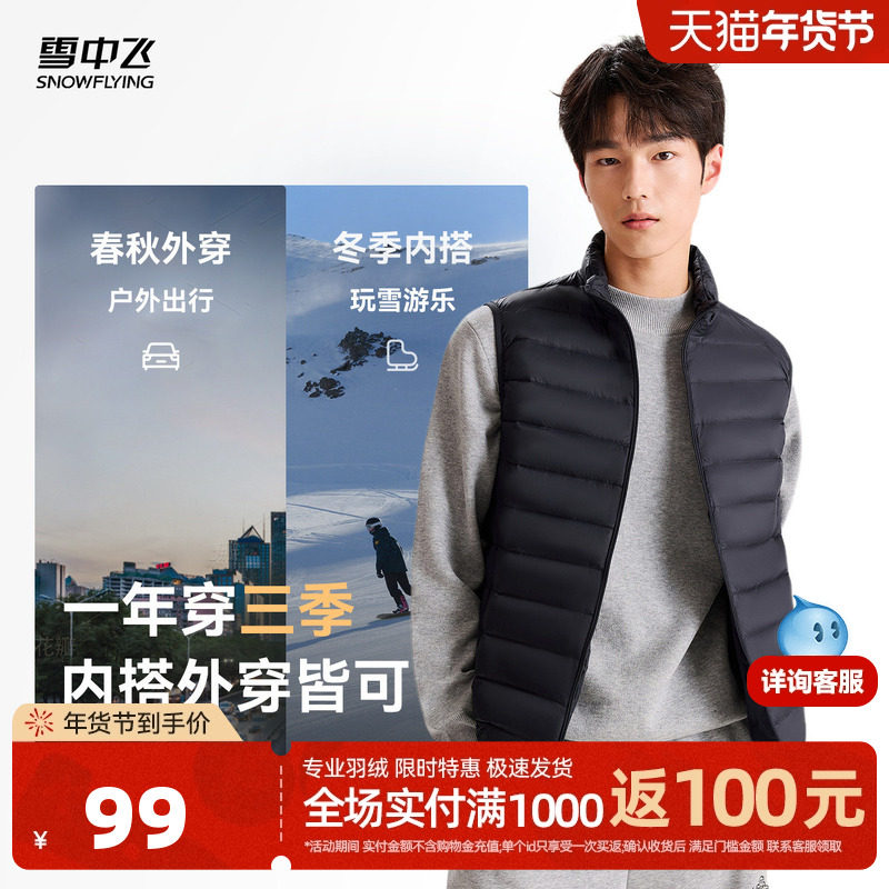 雪中飞25春秋舒适轻便休闲运动男士骑行立领羽绒马甲保暖百搭