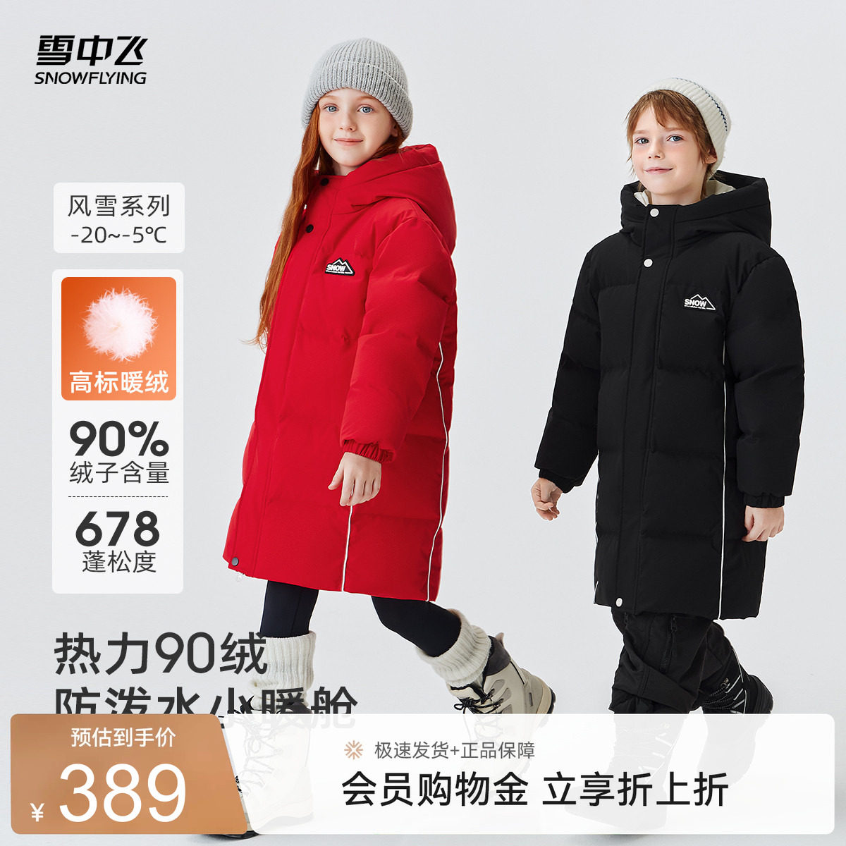 雪中飞2026秋新款儿童羽绒服时尚中长款男女童连帽户外保暖连帽