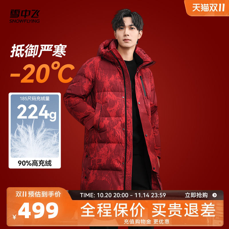 雪中飞喜庆中国红羽绒服