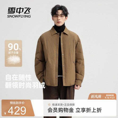 雪中飞复古休闲男士夹克羽绒服