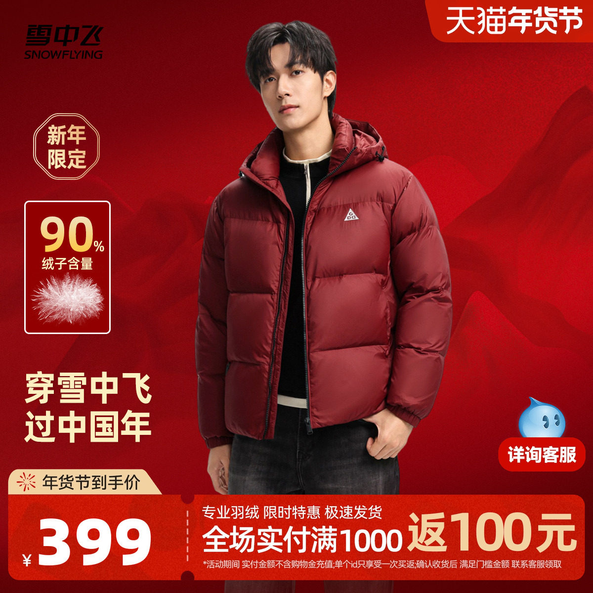 雪中飞2025冬新款羽绒服男士新年红休闲百搭运动时尚面包服保暖