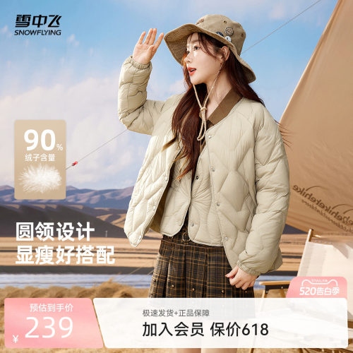雪中飞女款百搭菱格羽绒服轻薄