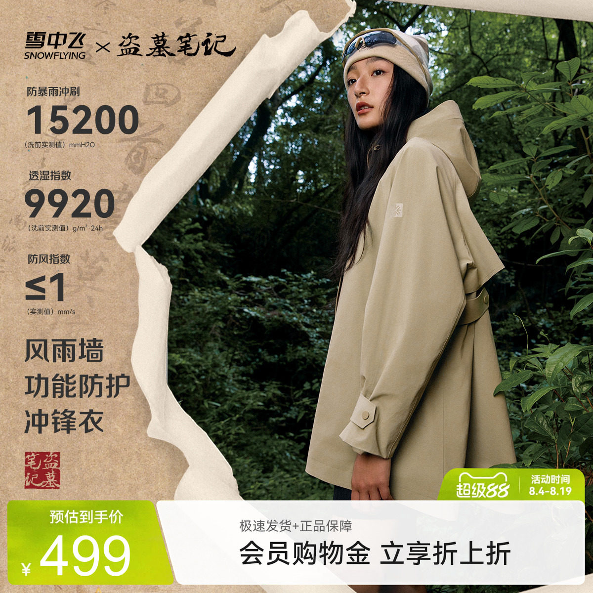 雪中飞风衣款防雨冲锋衣
