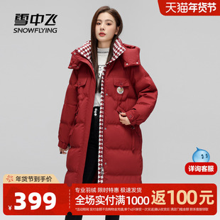 雪中飞2025冬新款女士长款可脱卸帽羽绒服棋盘格时尚保暖加厚潮流