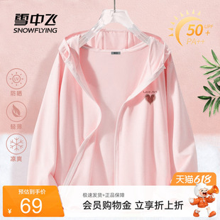 雪中飞防晒衣女2026新款夏季轻薄外套女款小个子冰丝粉色防晒服PC