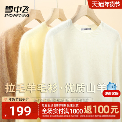 雪中飞秋冬山羊绒圆领毛衣女