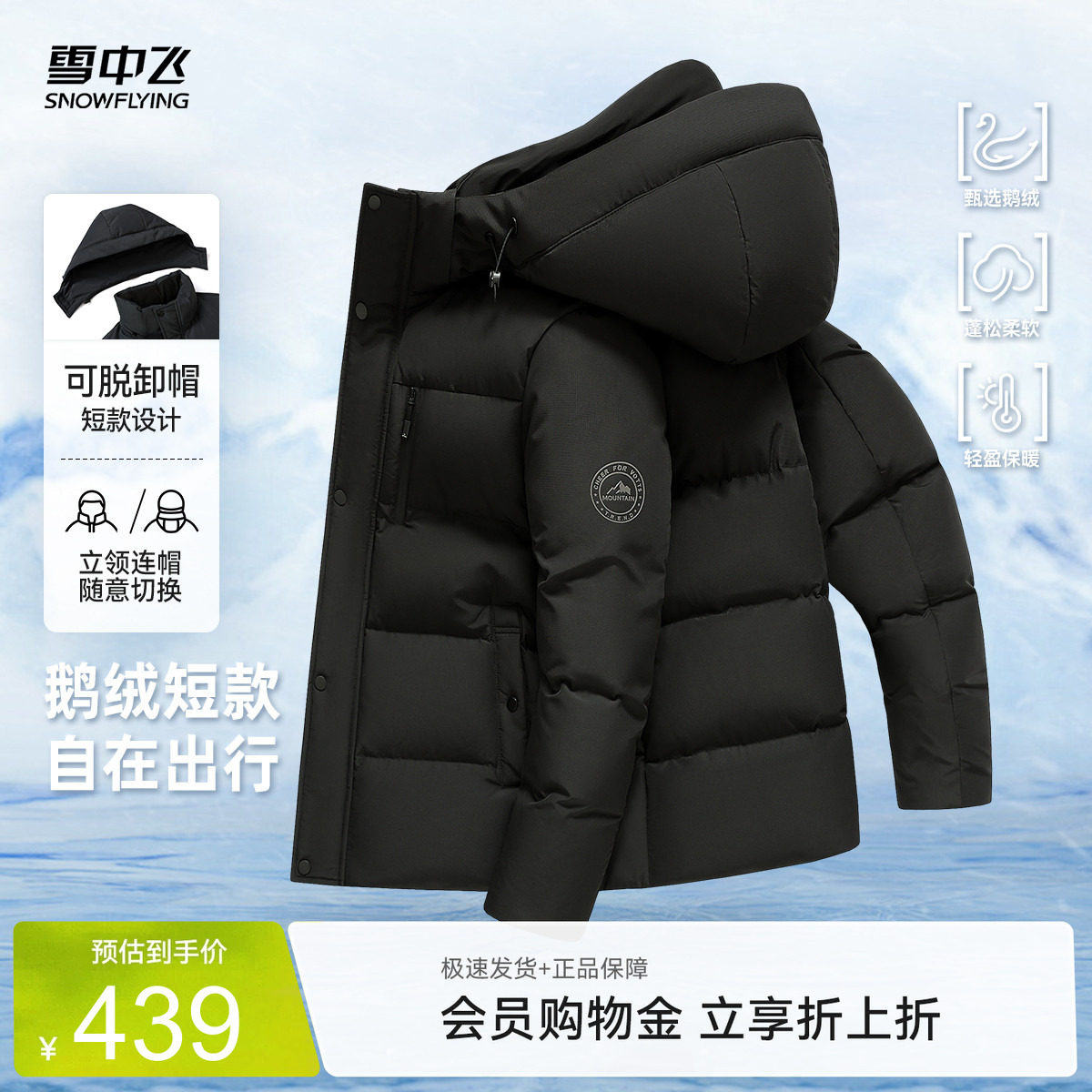 雪中飞2025冬新款重磅鹅绒羽绒服男商务休闲百搭保暖夹克外套
