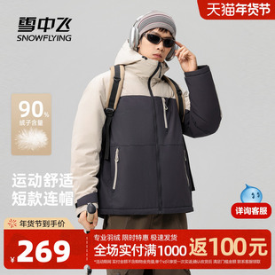 雪中飞2025冬新款男士短款羽绒服时尚复古户外运动保暖夹克外套潮