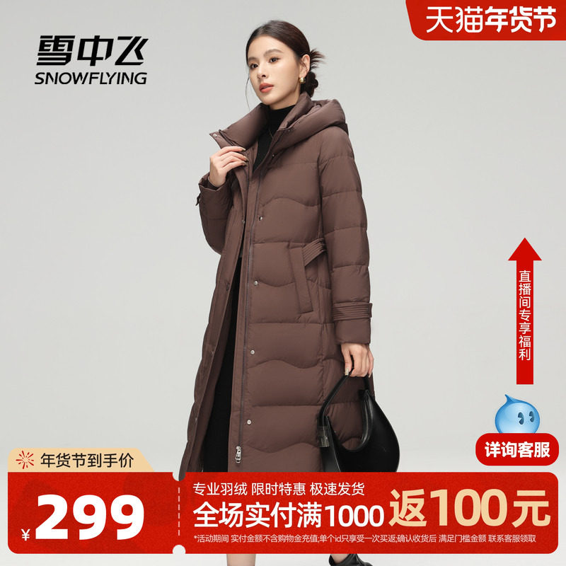 雪中飞2025冬新款女士长款羽绒服连帽收腰保暖加厚学院甜美气质