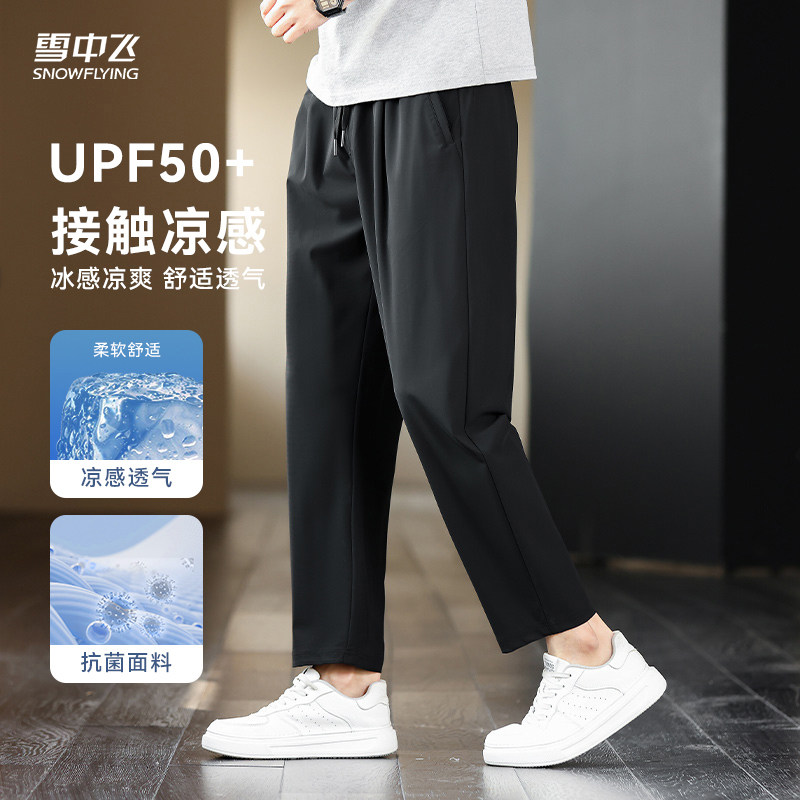 【抗菌凉感】雪中飞2024春夏新款UPF50+男士防晒裤松紧腰商务休闲