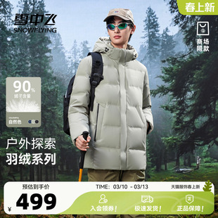 雪中飞商场同款2026春新款中长款羽绒服男户外保暖青少年外套