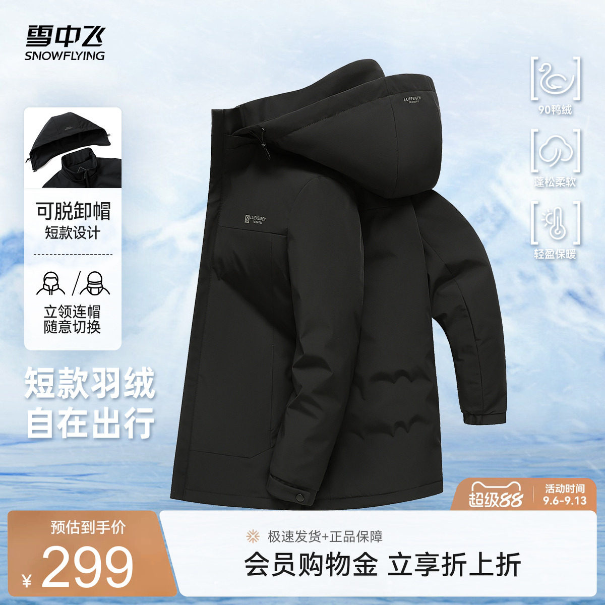 雪中飞2026秋新款男式短款轻薄羽绒服商务休闲高级保暖夹克外套