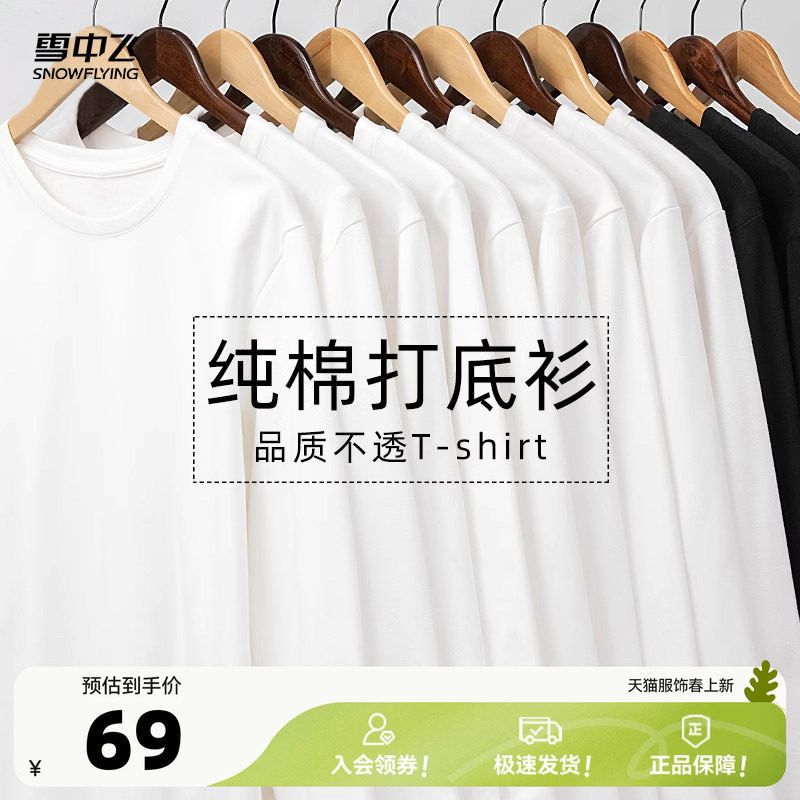 雪中飞白色长袖t恤男春秋2026新款美式休闲上衣男士纯棉打底衫P