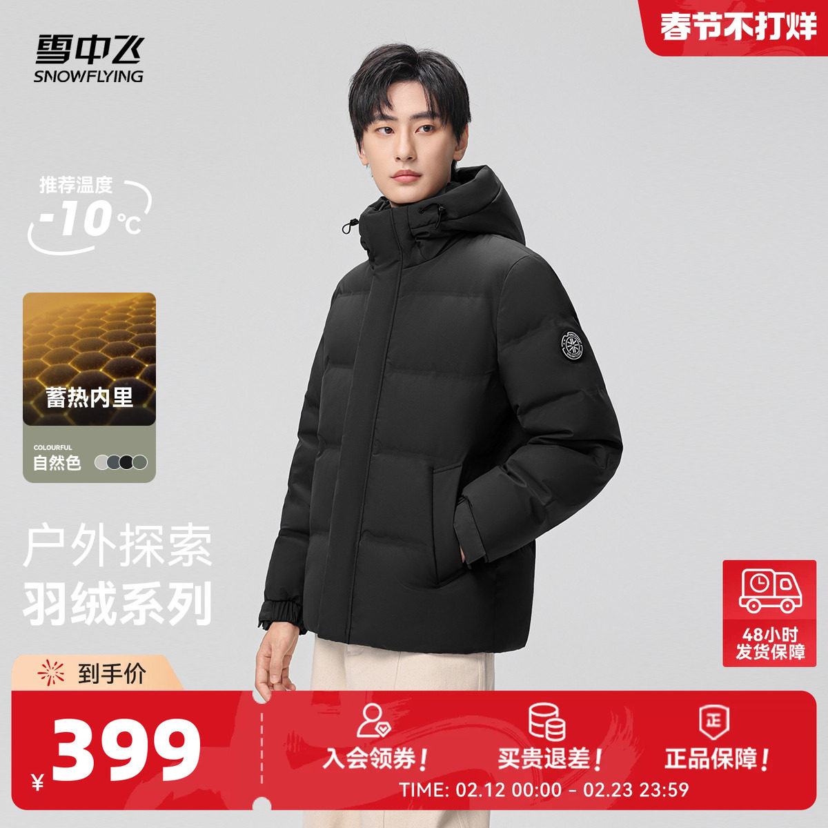 雪中飞2026男士短款经典连帽羽绒服大众休闲保暖外套舒适时尚