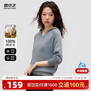 休闲百搭显瘦针织W 连帽插肩袖 雪中飞25春秋新款 女100纯羊毛衫