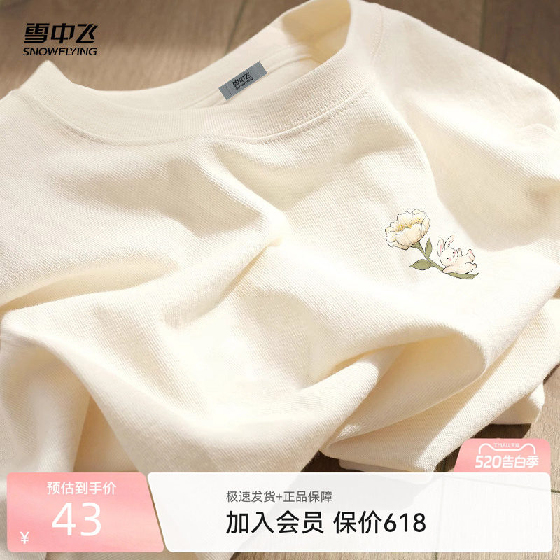 雪中飞大码短袖t恤女夏季2026新款小个子宽松显瘦纯棉圆领体恤P