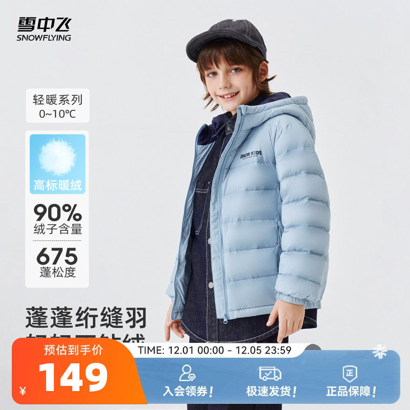 雪中飞户外排骨儿童轻薄羽绒服