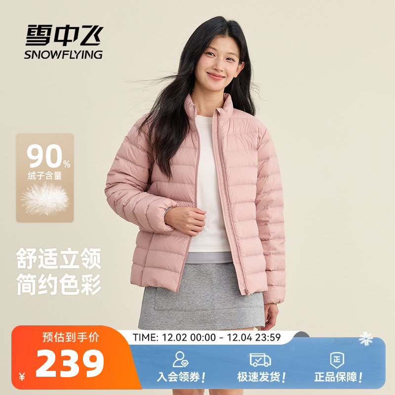 雪中飞短款立领排骨羽绒服