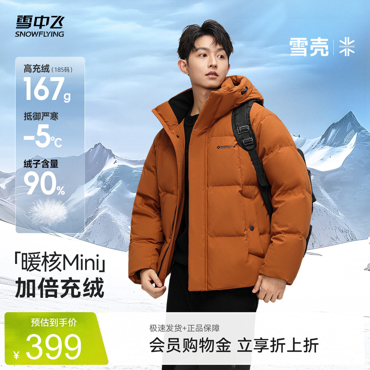 雪中飞户外立领连帽羽绒服