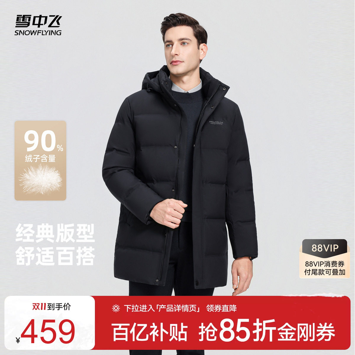雪中飞纯色爸爸款羽绒服