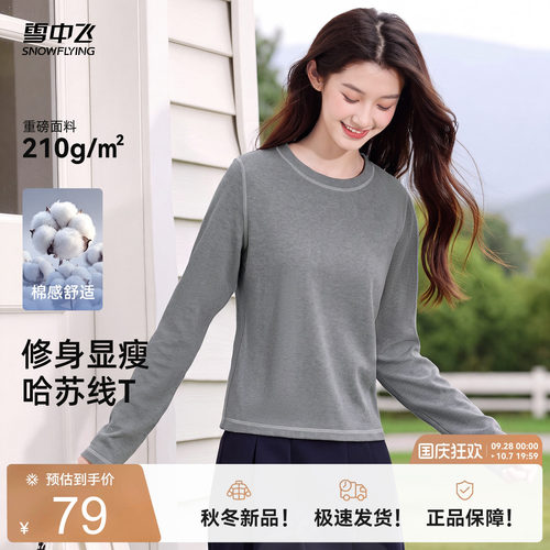 雪中飞长袖t恤女显瘦哈苏线上衣