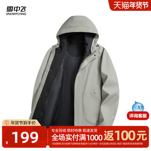 雪中飞2025秋新款男士短款夹克外套连帽舒适日常简约挺阔有型百搭