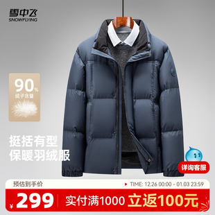 雪中飞2025冬新款羽绒服男士轻商务挺括利落休闲夹克保暖外套
