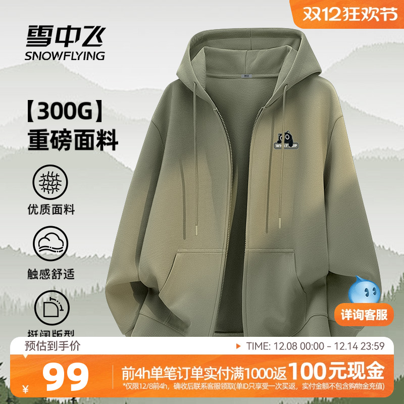 雪中飞初秋男女同款连帽开衫卫衣