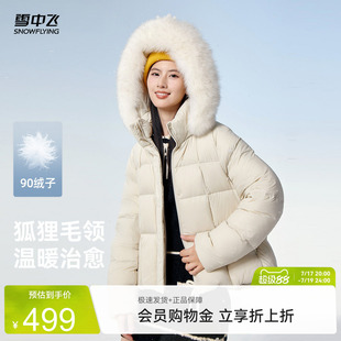 雪中飞2026夏新款女士短款泡芙羽绒服狐狸毛领保暖冬季日常外套
