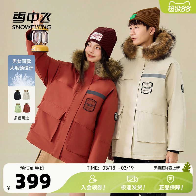 雪中飞2026春新款男女情侣短款羽绒服貉子毛领派克工装时尚户外